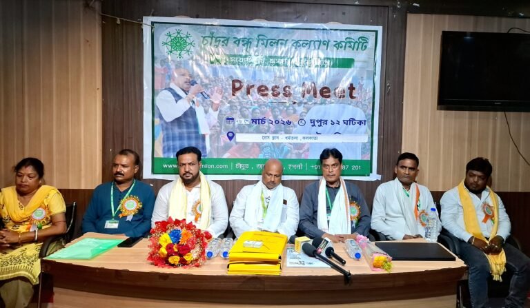 “চাঁদুর বন্ধুর মিলন কল্যাণ কমিটি” ২০২৬-এ বিধানসভা নির্বাচনে ২৫টি আসনে লড়াইয়ের লক্ষ্য স্থির করেছে…।