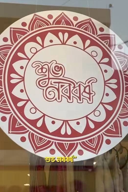 ভুলতে বসেছি বাংলার ঐতিহ্য…।